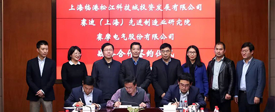 賽摩聯合臨港、賽迪協同共鑄工業互聯網平臺