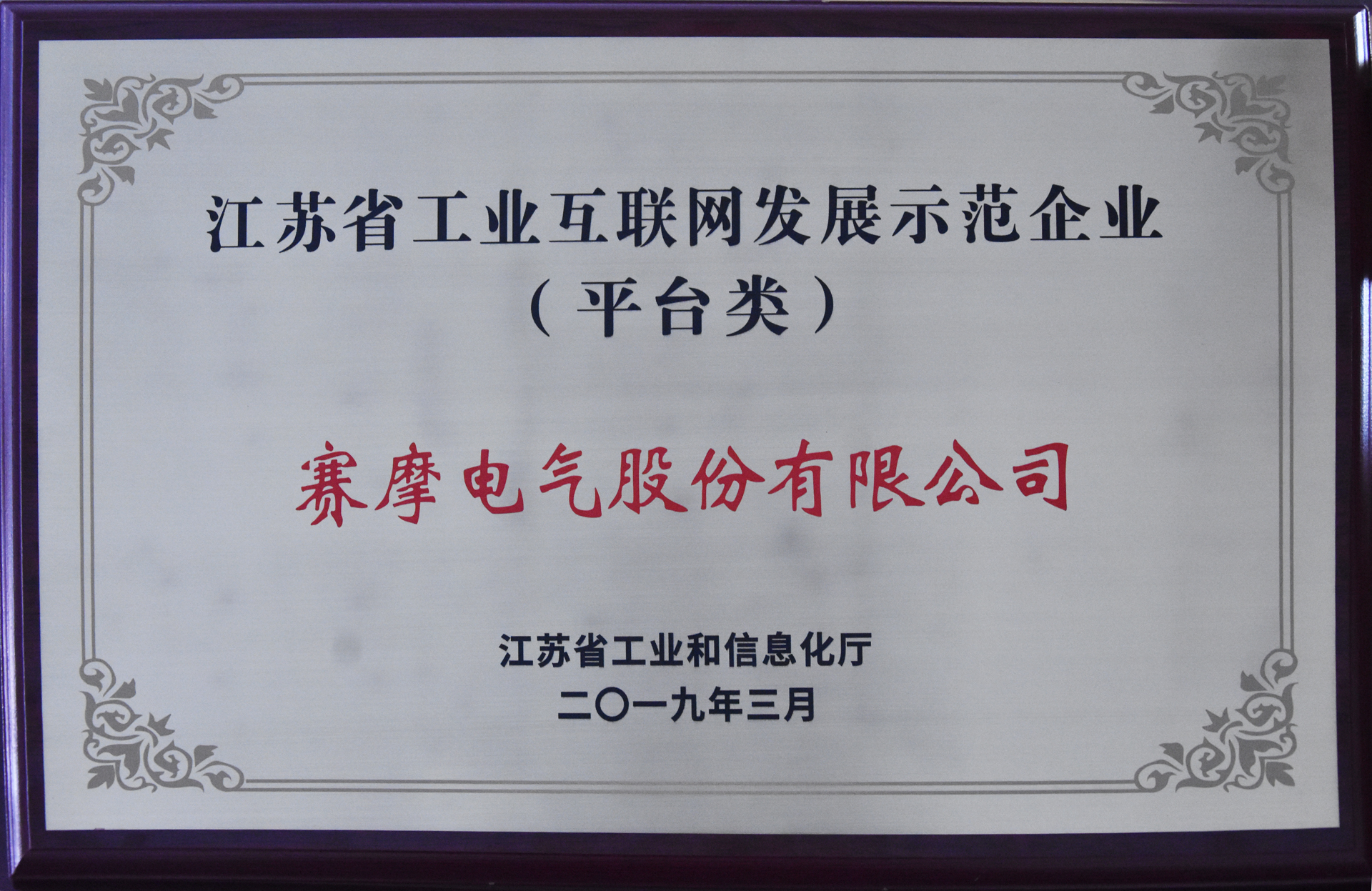 省重點工業互聯網平臺