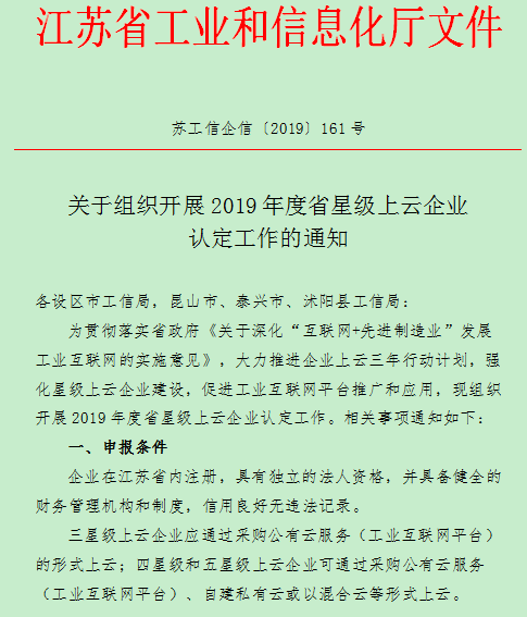 星級上云企業認定通知
