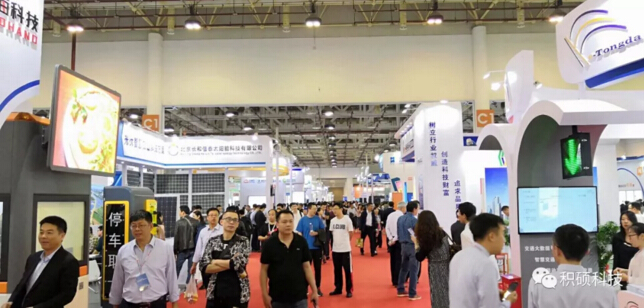 第21屆中國高速公路信息化研討會暨技術產品展示會