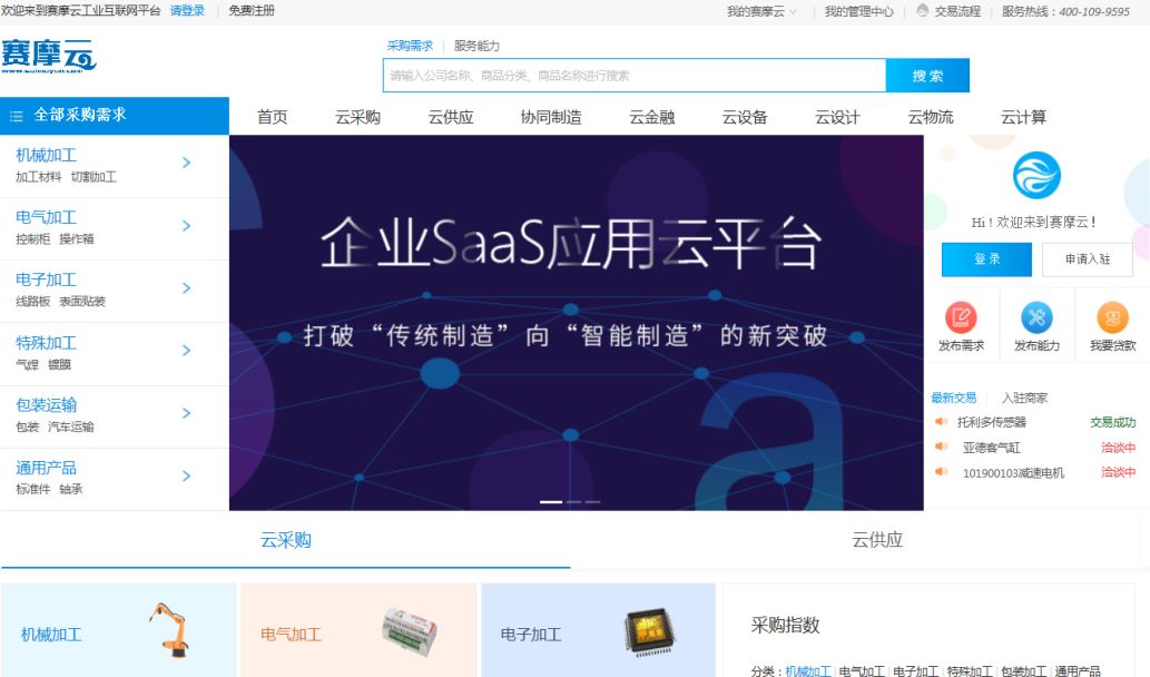 賽摩工業(yè)互聯(lián)網(wǎng)平臺