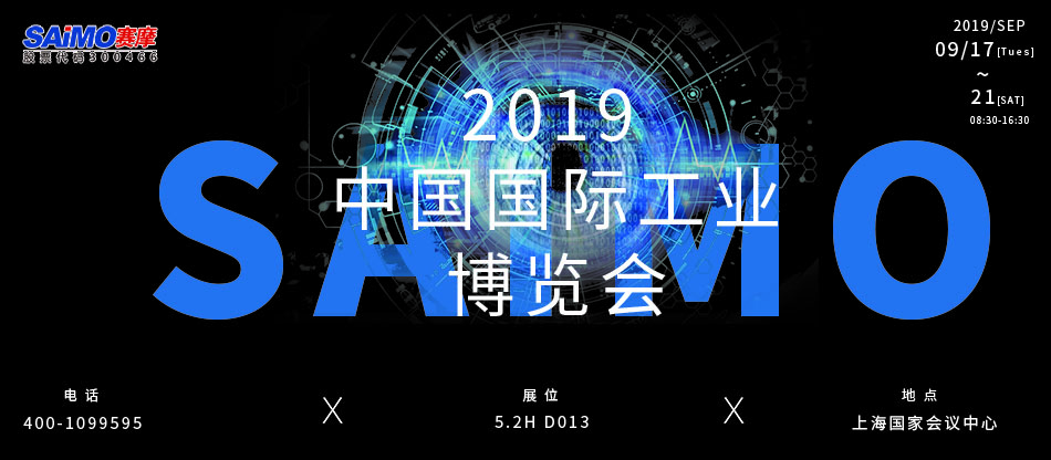 賽摩智能驚艷亮相，邀您共襄行業(yè)盛舉！