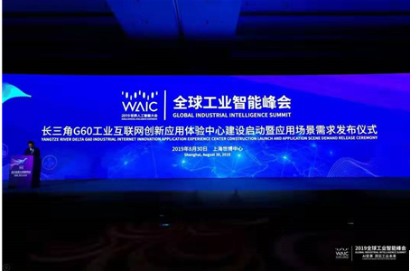 長三角G60工業(yè)互聯網