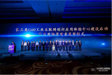長三角G60工業(yè)互聯網創(chuàng)新