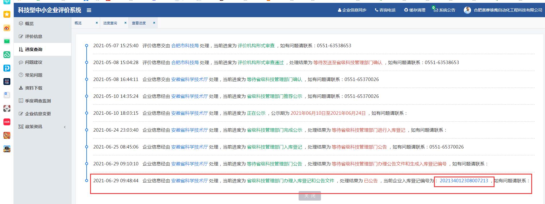 賽摩雄鷹被評為“安徽省科技型中小企業”