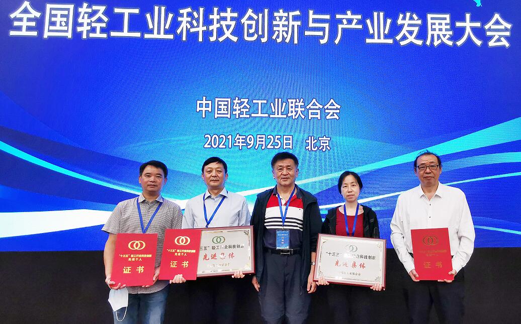 輕工業(yè)科技創(chuàng)新先進(jìn)集體稱號