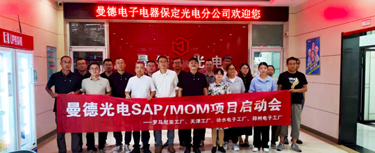 <b>賽摩智能中標曼德光電多個海內(nèi)外MOM項目</b>