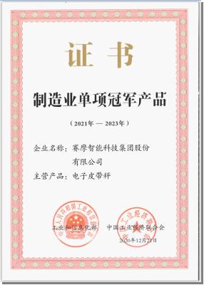 制造業單項冠軍產品