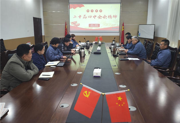 二十屆四中全會精神專題宣講會